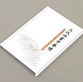 【画册】三代共书中华情-李登月曹康年家庭书法展作品集