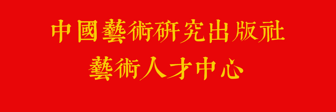 艺术发布